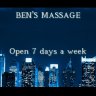 Massage by Ben , certified RMT, BEST RATES!
